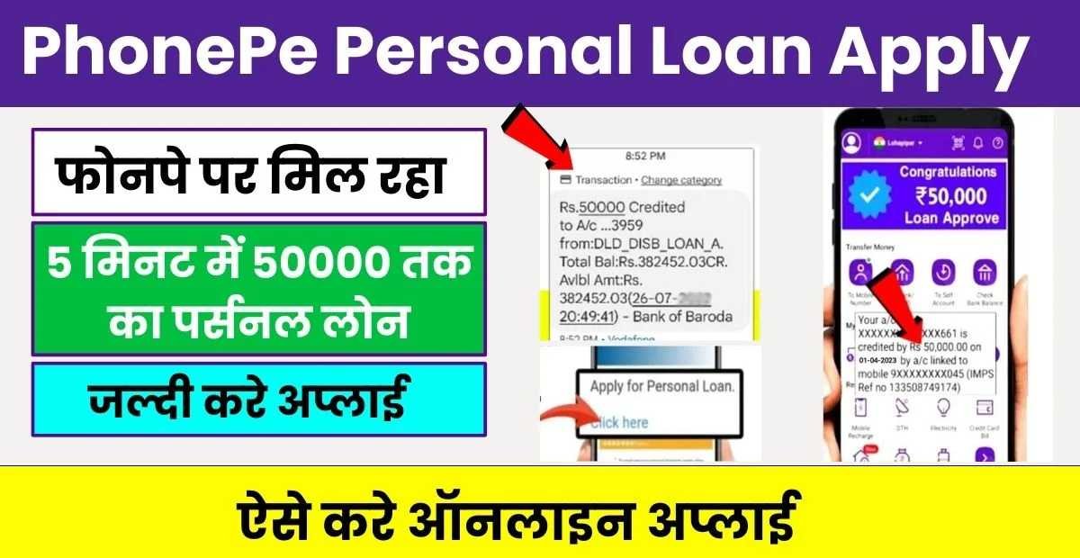 PhonePe App Personal Loan