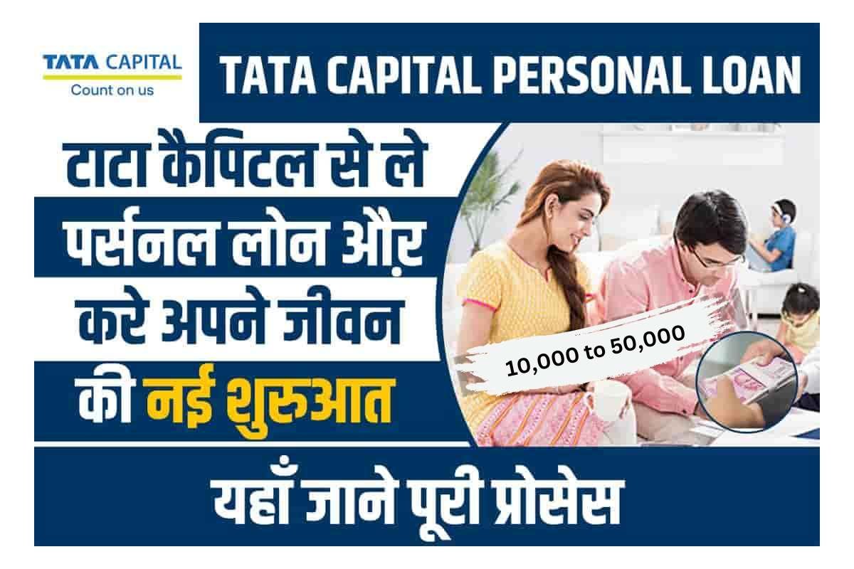 Tata Capital Personal Loan
