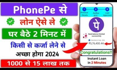 PhonePe Personal Loan Apply