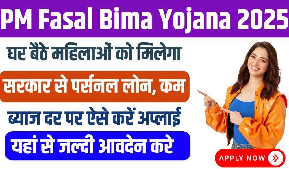 Mahila Personal Loan 2025