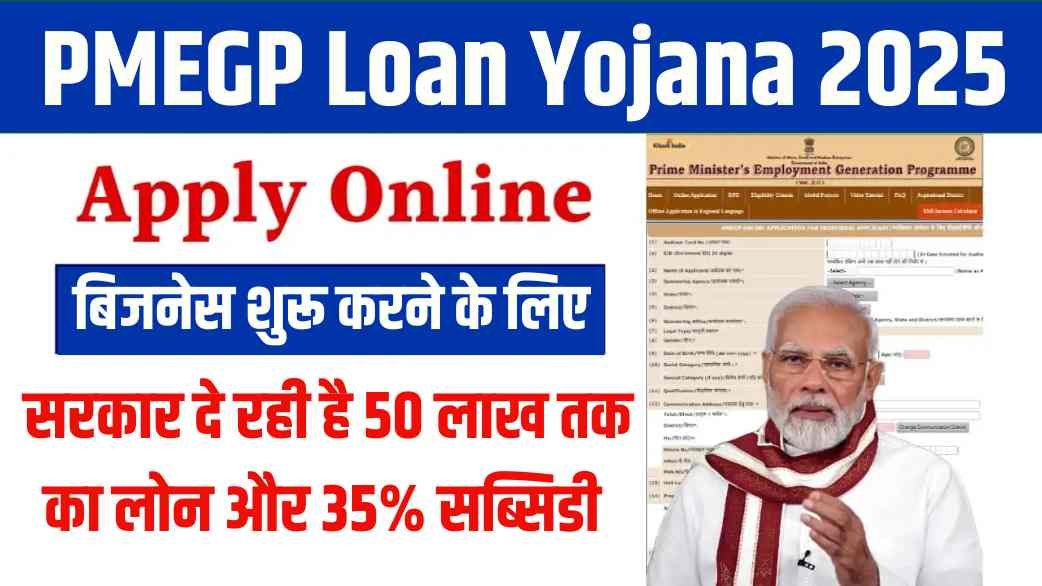 PMEGP Loan Yojana 2025
