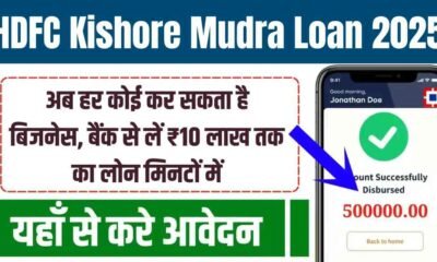 HDFC Kishore Mudra Loan 2025