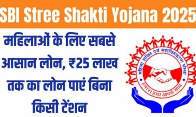 SBI Stree Shakti Yojana 2025