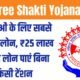 SBI Stree Shakti Yojana 2025