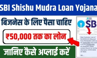 SBI Shishu Mudra Loan Yojana 2025