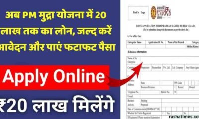 PM Tarun Plus Mudra Loan 2025