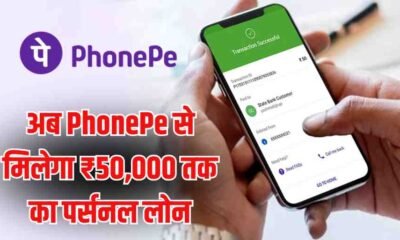 PhonePe Personal Loan Apply 2025
