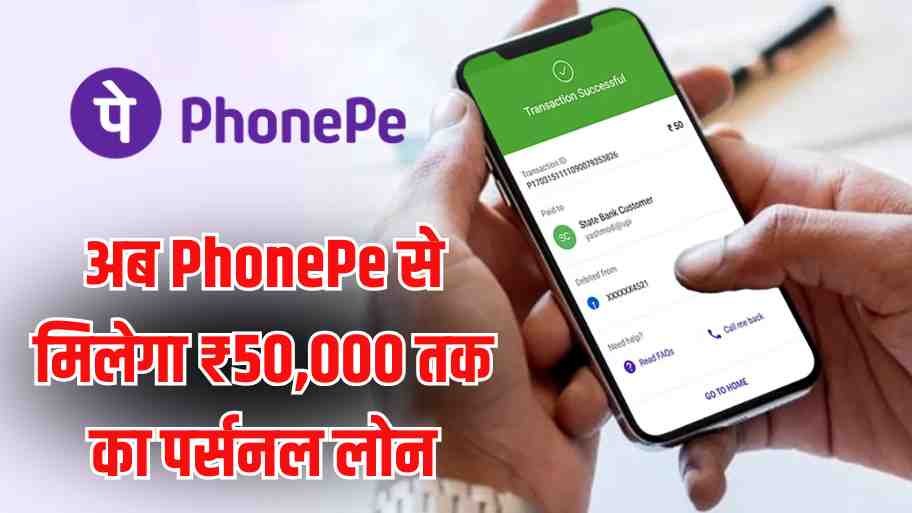 PhonePe Personal Loan Apply 2025