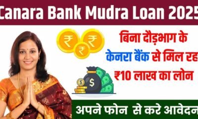 Canara Bank Mudra Loan 2025