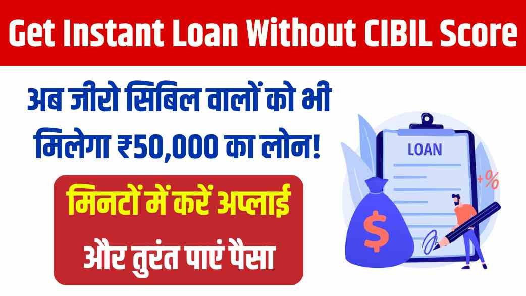Get Instant Loan Without CIBIL Score