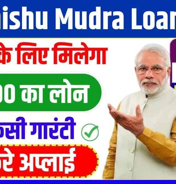 SBI Shishu Mudra Loan 2025